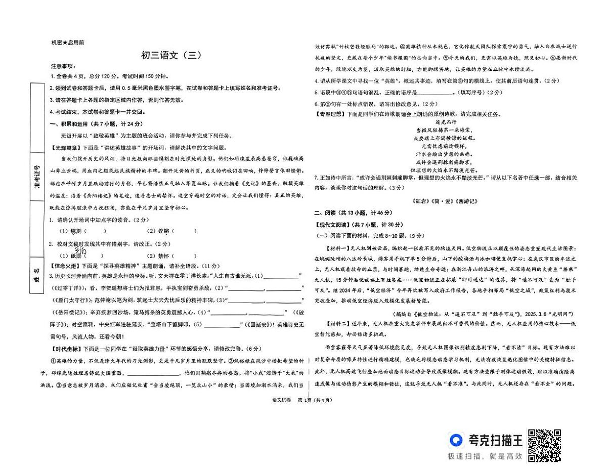 2025年陕西省西安市交通大学附属中学中考语文三模试题第1页