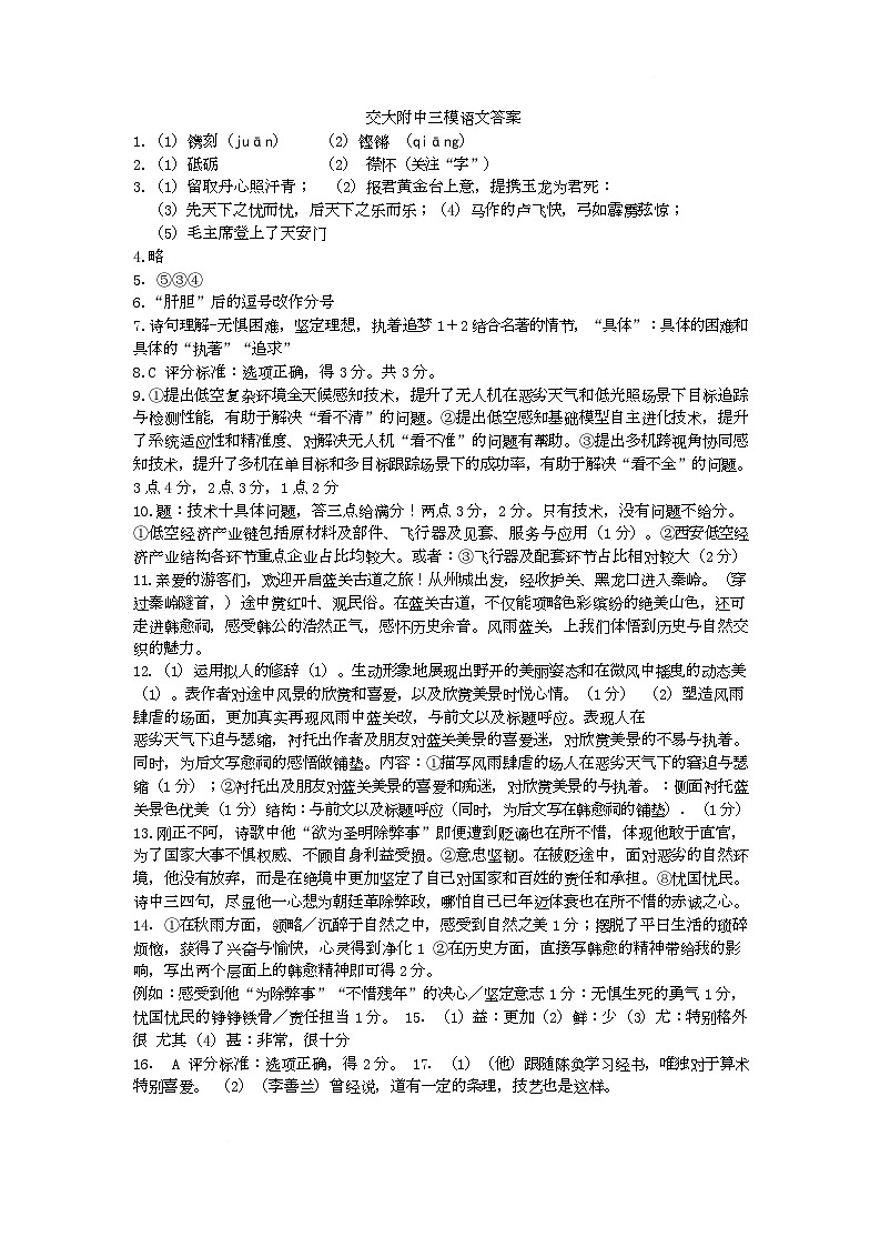 陕西省西安市交大附中2025年中考语文三模试题答案第1页