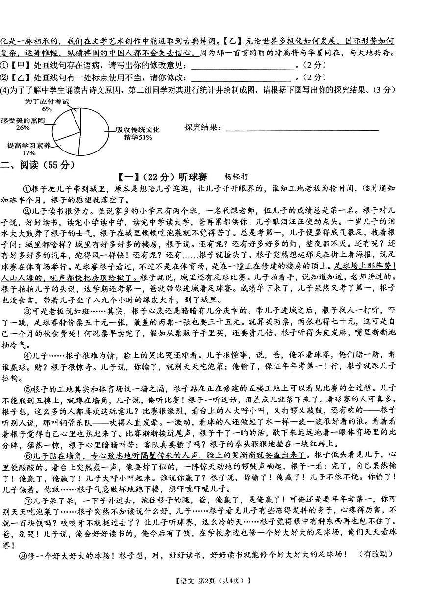 安徽省宿州市萧县2024-2025学年八年级下学期期中考试语文试卷（图片版，含答案）第2页