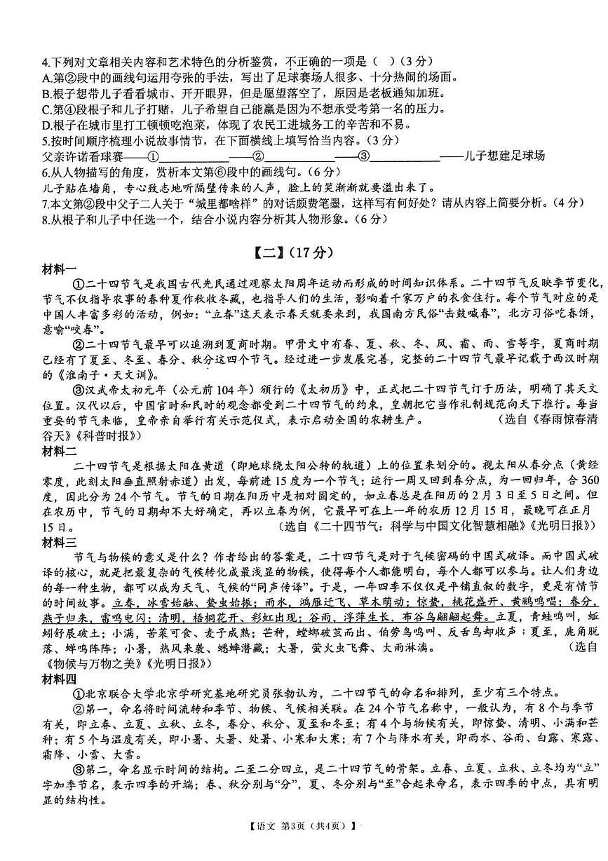 安徽省宿州市萧县2024-2025学年八年级下学期期中考试语文试卷（图片版，含答案）第3页
