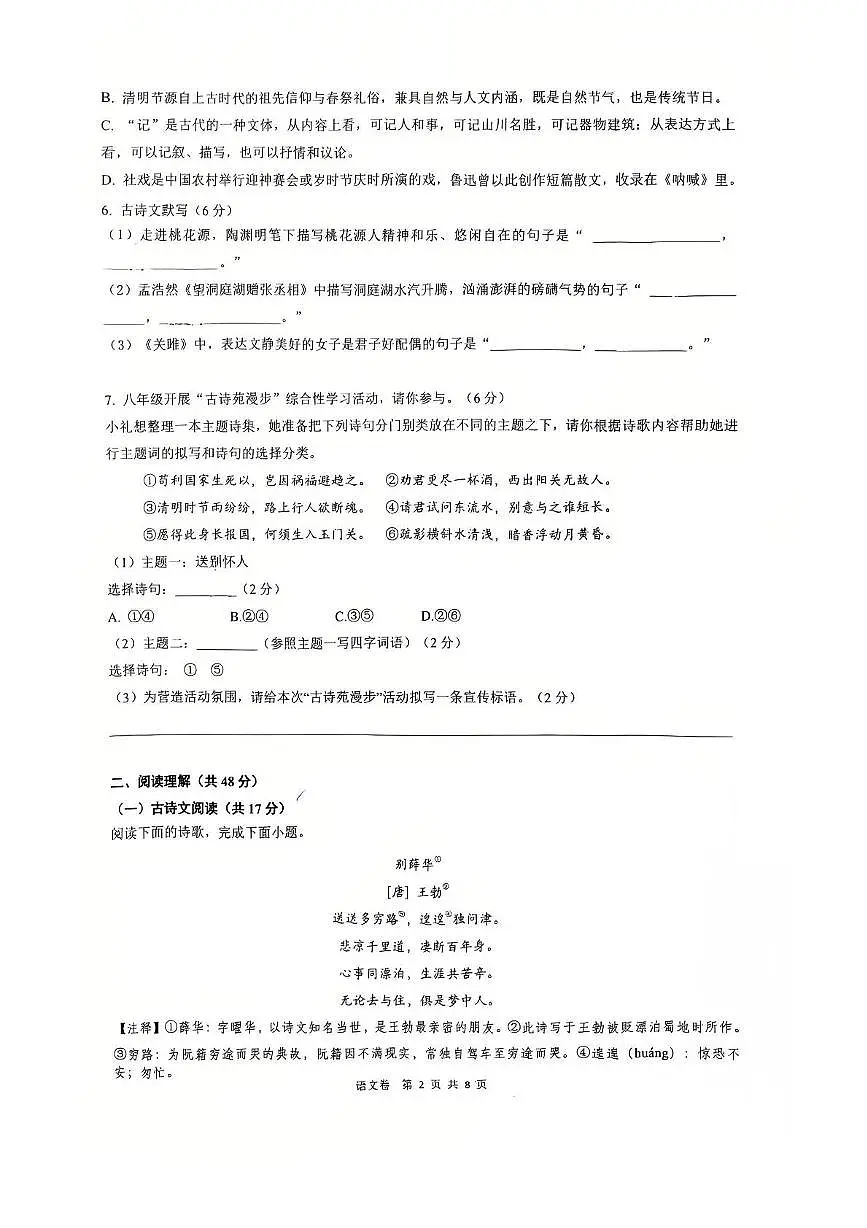 湖南省长沙市雅礼教育集团联考2024-2025学年八年级下学期4月期中语文试题（图片版，含答案）第2页