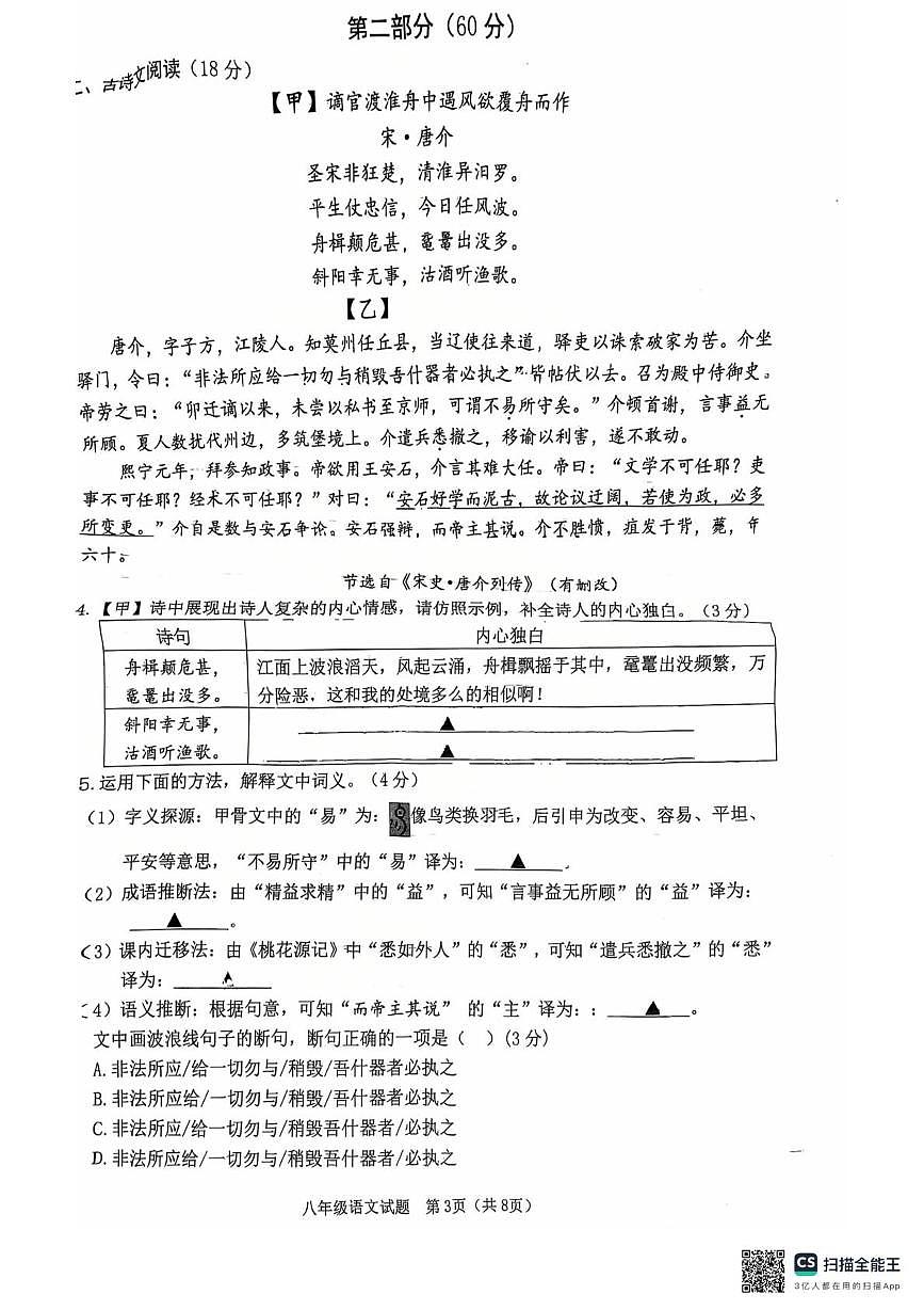 江苏省宿迁市泗洪县2024-2025学年八年级下学期4月期中语文试题（图片版，含答案）第3页