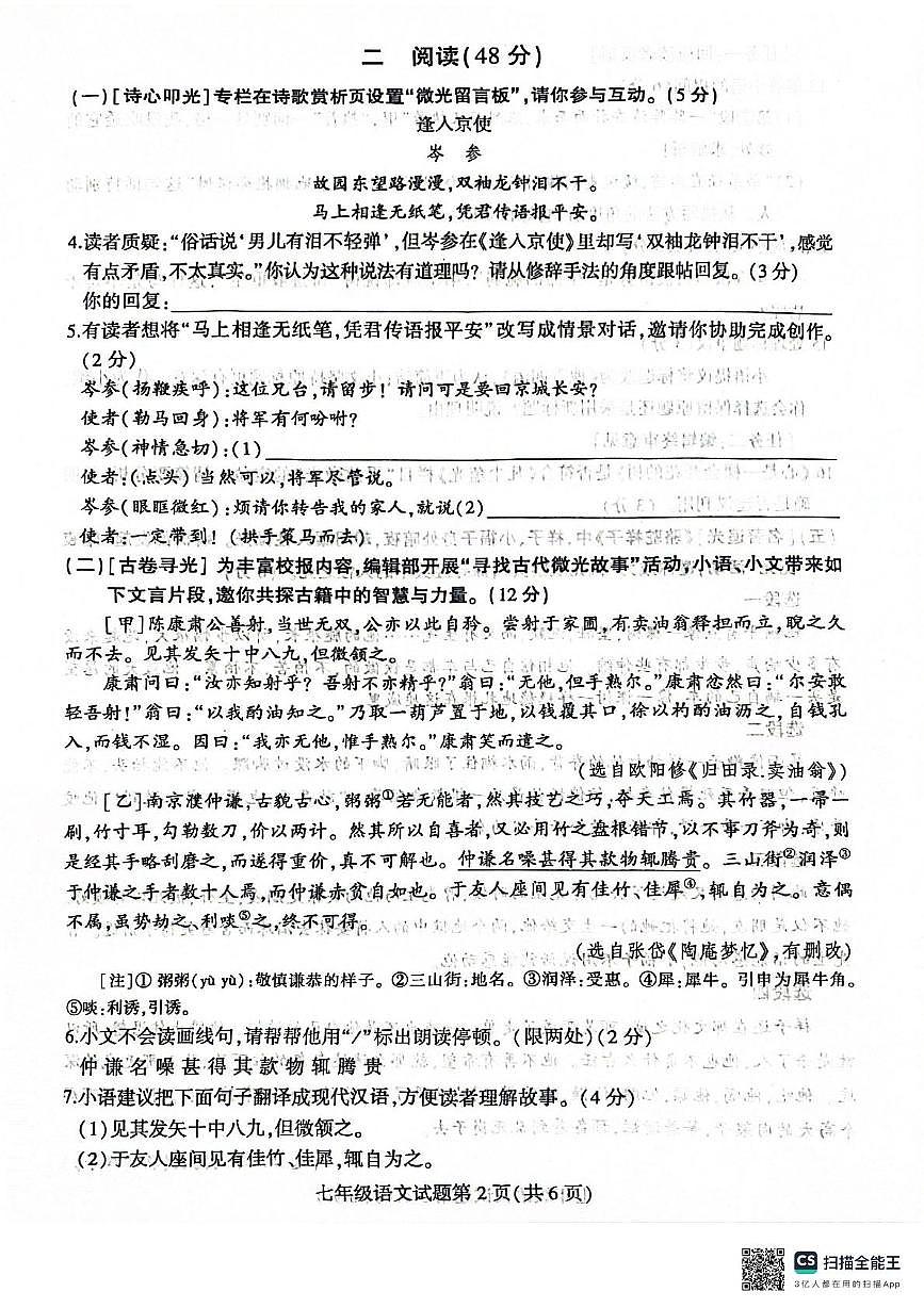 江苏省徐州市铜山区2025年4月期中质量自测七年级语文试题第2页