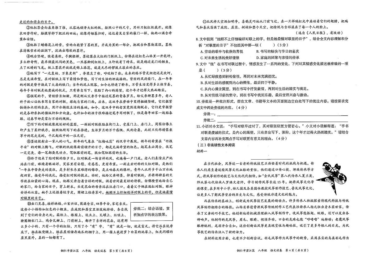 贵州省铜仁市碧江区2024-2025学年八年级下学期半期考试语文试卷第2页