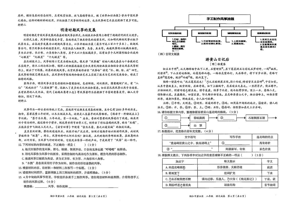 贵州省铜仁市碧江区2024-2025学年八年级下学期半期考试语文试卷第3页