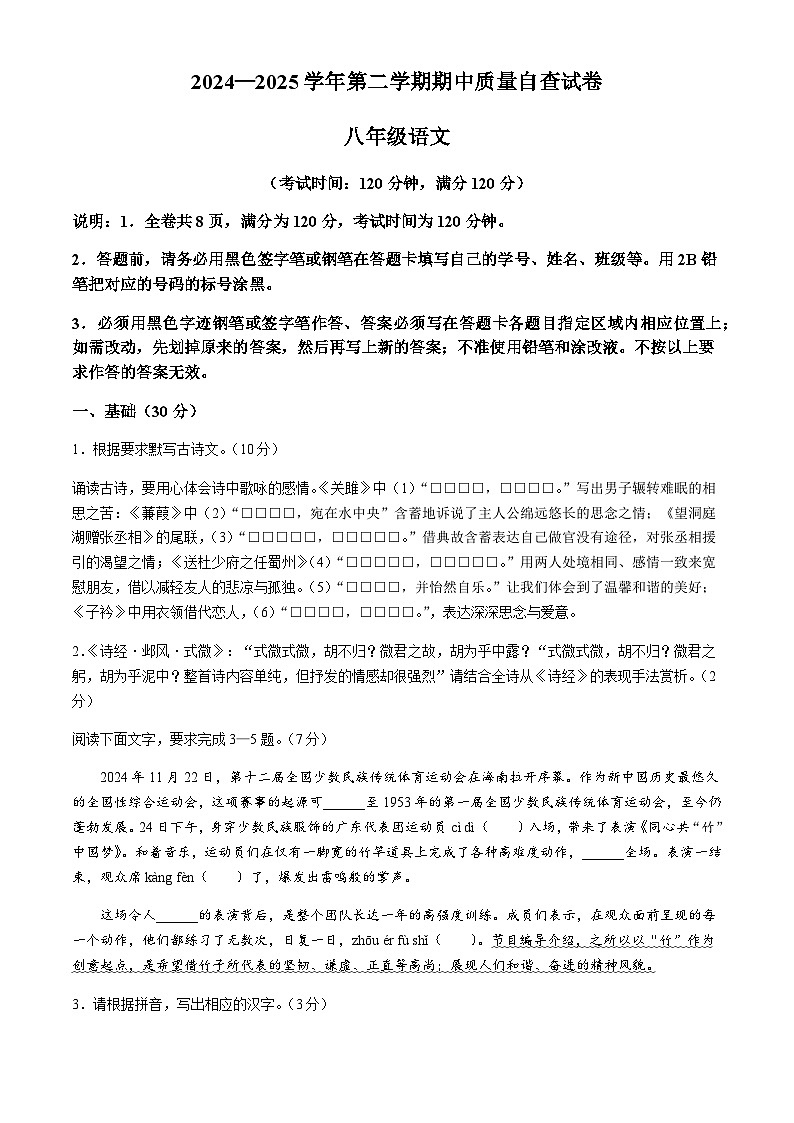 广东省东莞市2024-2025学年八年级下学期期中语文试题第1页