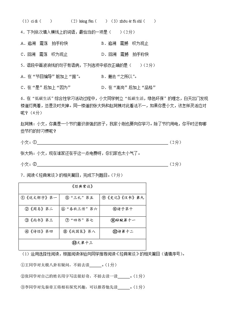 广东省东莞市2024-2025学年八年级下学期期中语文试题第2页