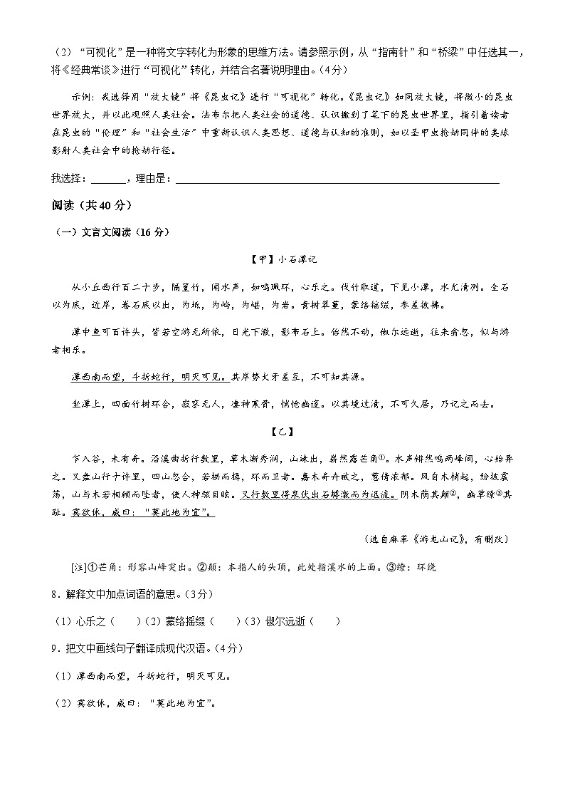 广东省东莞市2024-2025学年八年级下学期期中语文试题第3页
