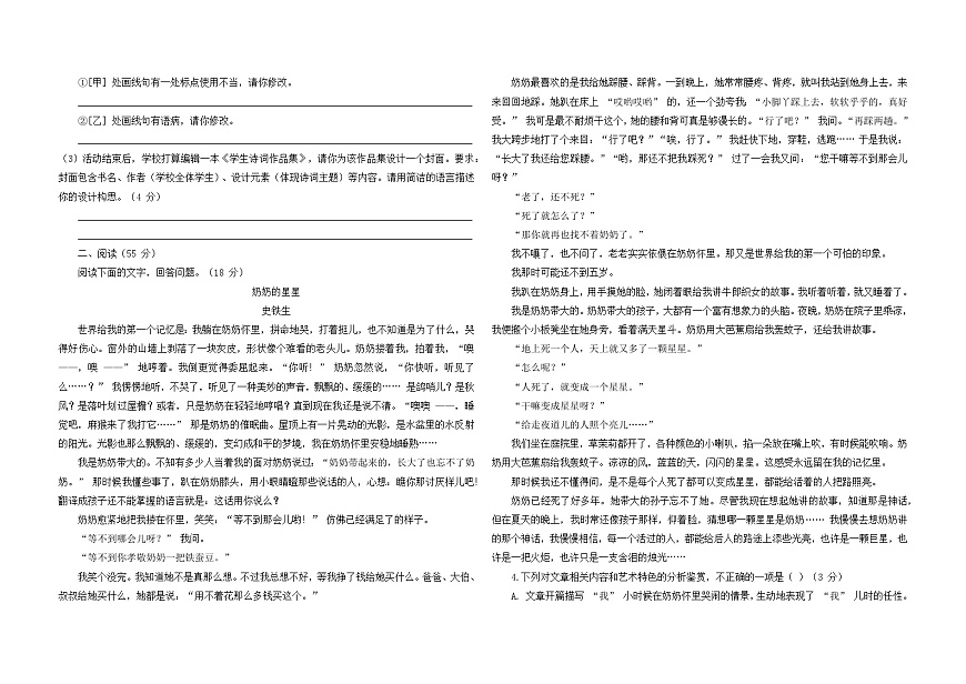 2025年安徽省六安市第九中学第二次中考模拟语文卷第2页