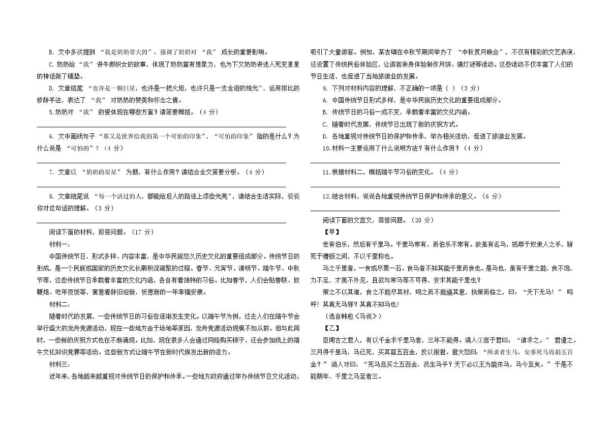 2025年安徽省六安市第九中学第二次中考模拟语文卷第3页