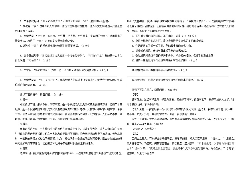 2025年安徽省六安市第九中学第二次中考模拟语文卷第3页