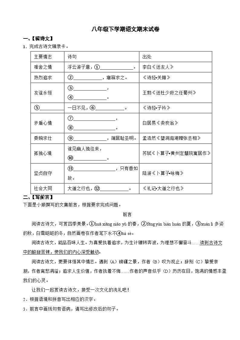 广东省佛山市顺德区2025年八年级下学期语文期末试卷及答案第1页