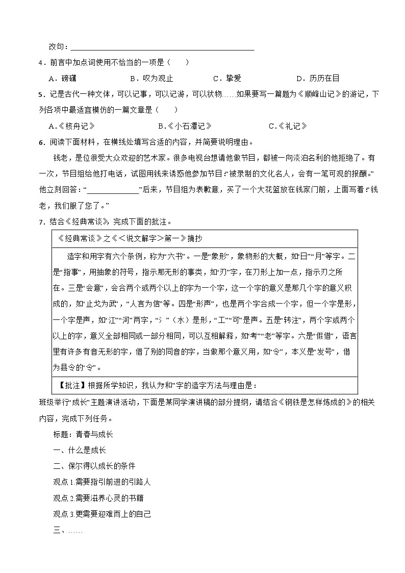 广东省佛山市顺德区2025年八年级下学期语文期末试卷及答案第2页