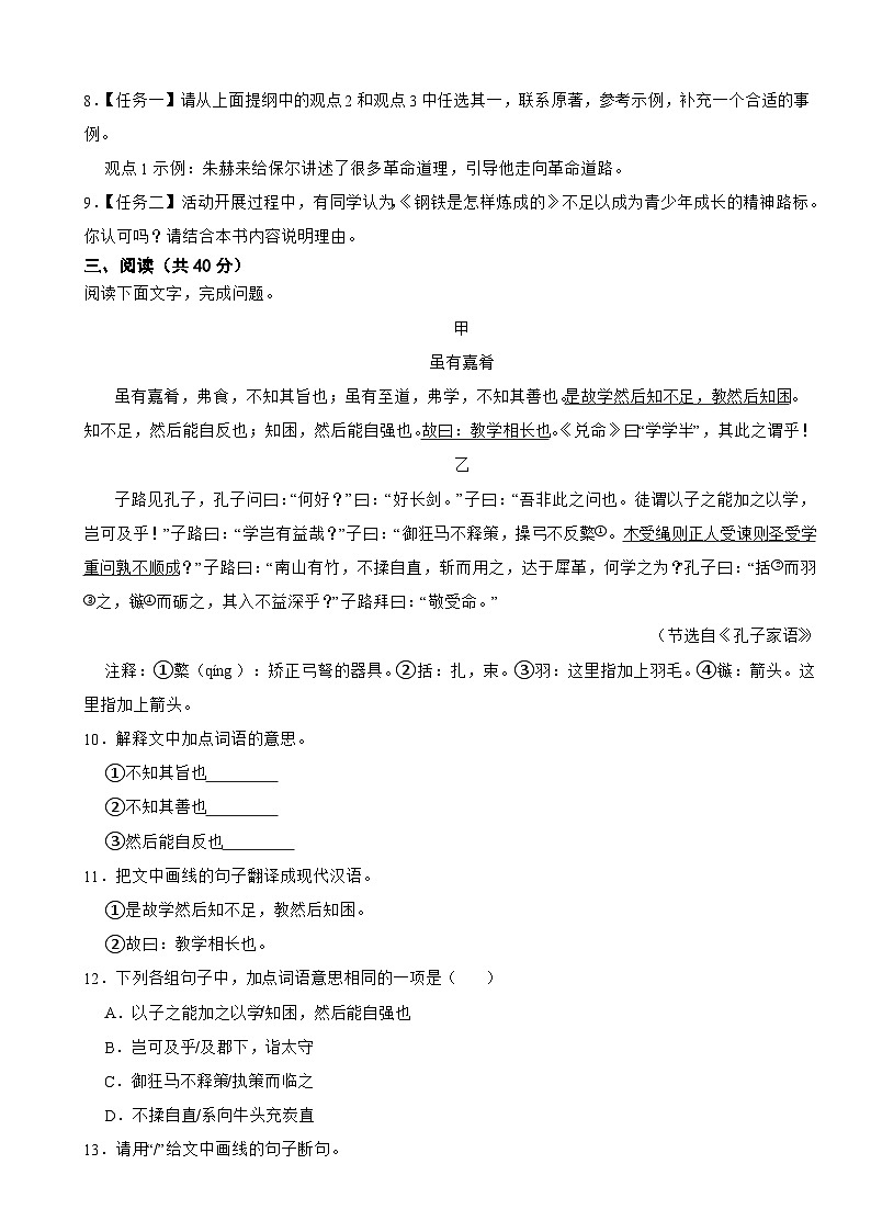 广东省佛山市顺德区2025年八年级下学期语文期末试卷及答案第3页