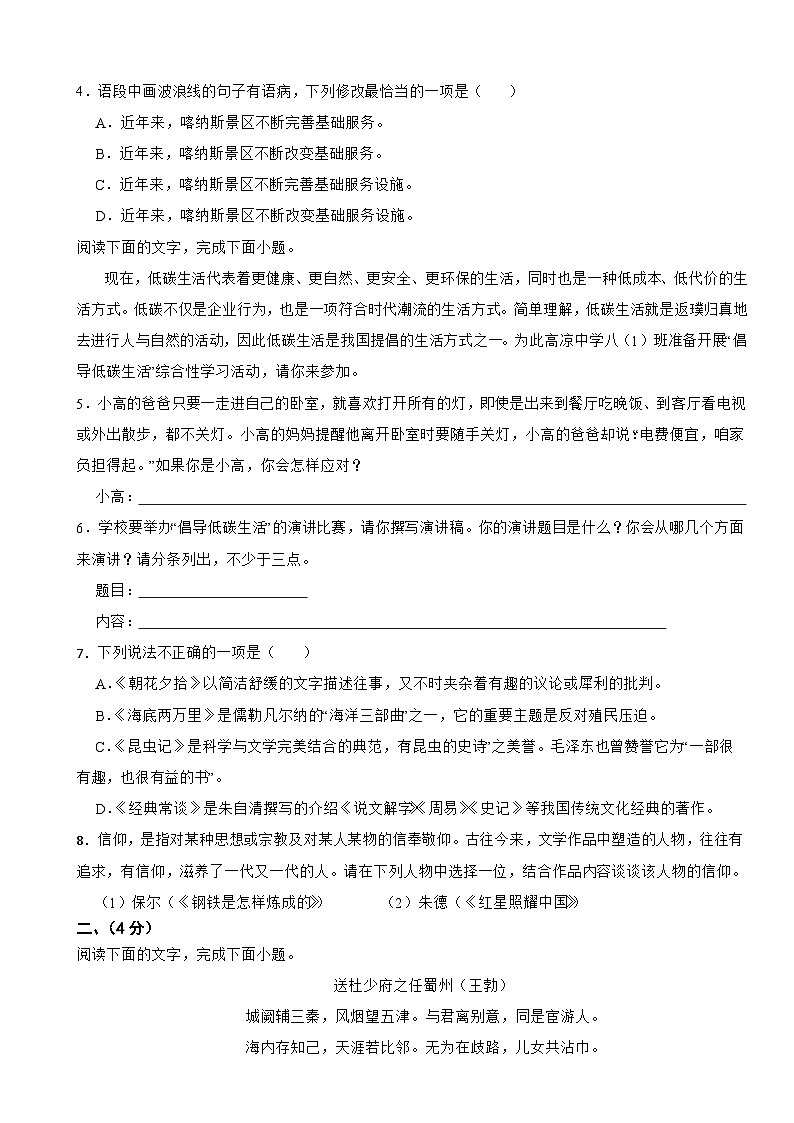 广东省茂名市高州市2025年八年级下学期语文期末试卷及答案第2页