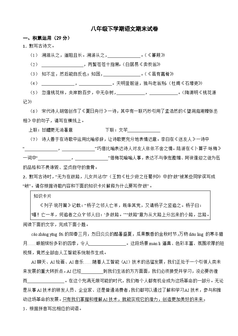 广东省汕头市潮阳区2025年八年级下学期语文期末试卷及答案第1页