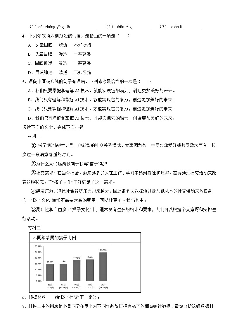 广东省汕头市潮阳区2025年八年级下学期语文期末试卷及答案第2页