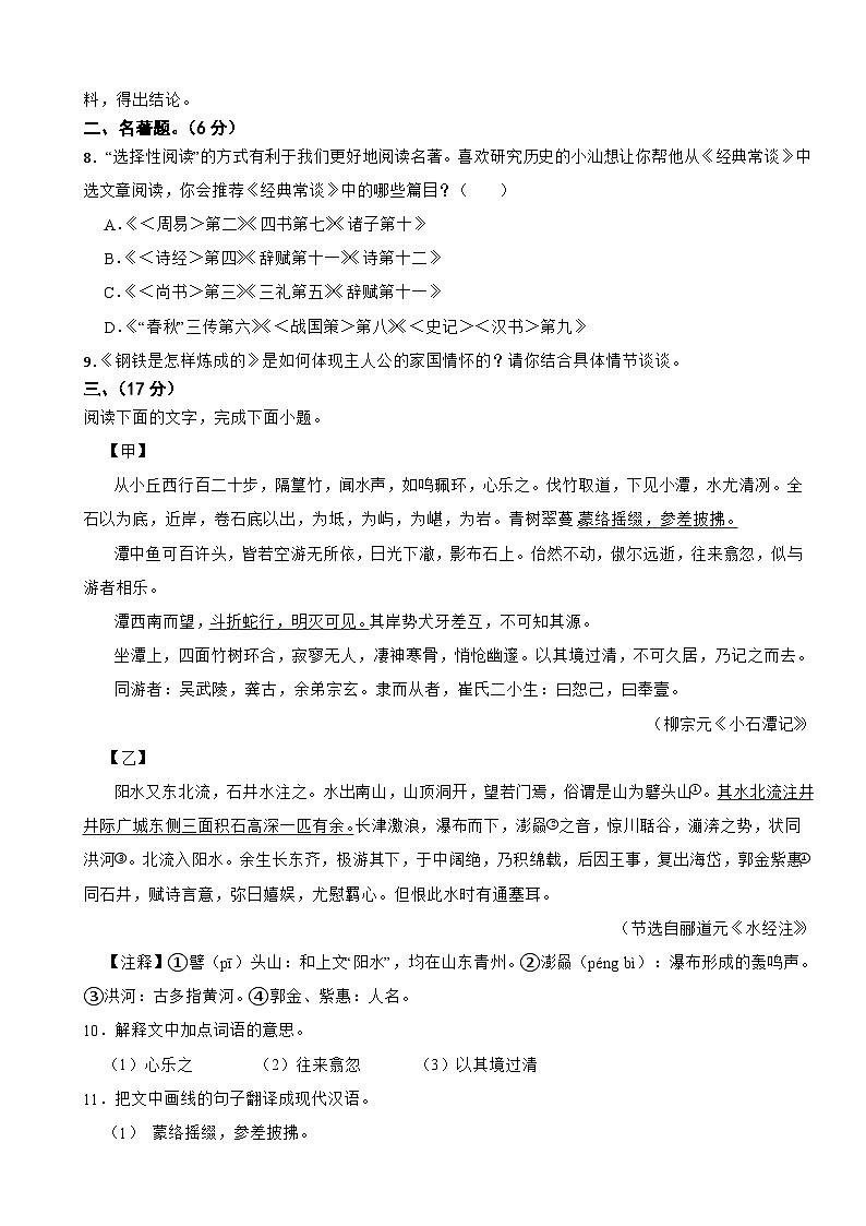 广东省汕头市潮阳区2025年八年级下学期语文期末试卷及答案第3页