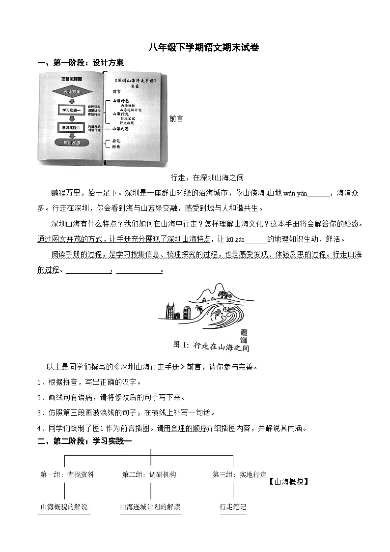 广东省深圳市龙华区2025年八年级下学期语文期末试卷及答案第1页