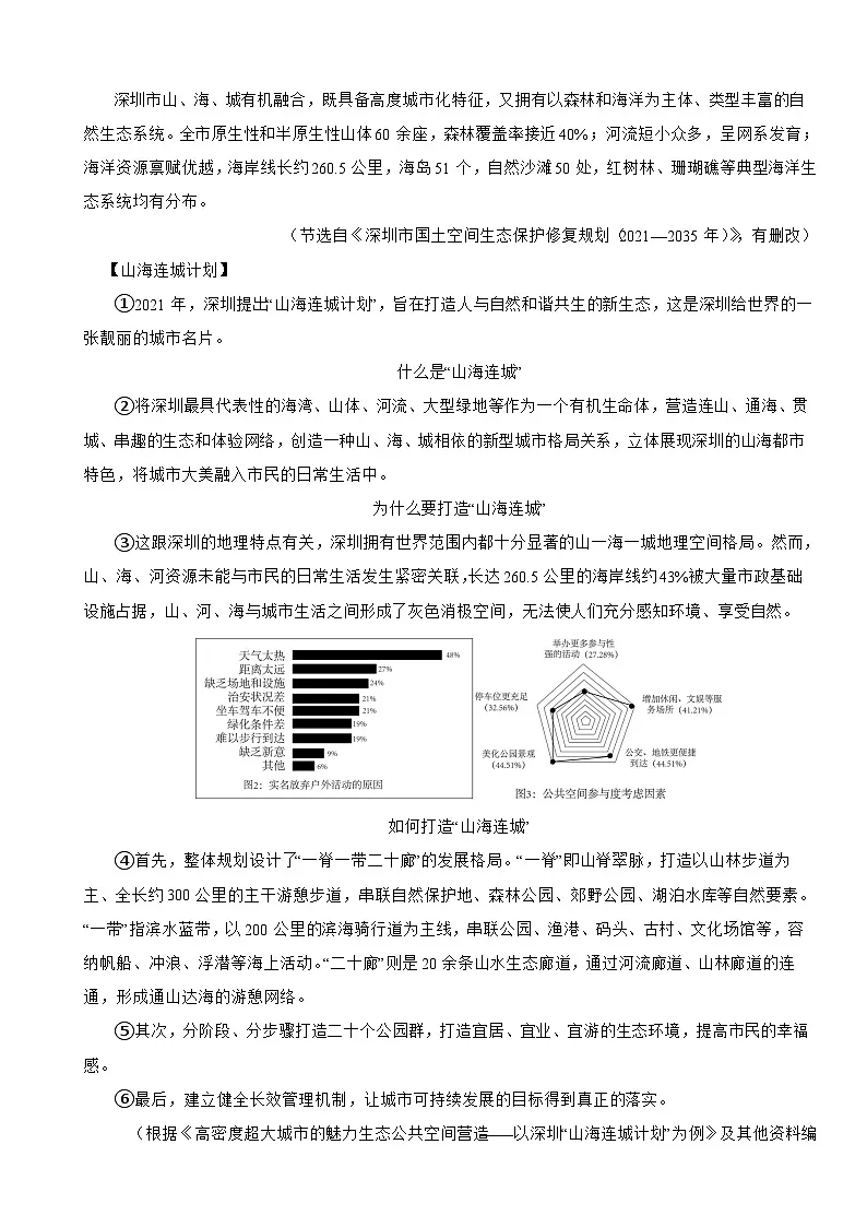 广东省深圳市龙华区2025年八年级下学期语文期末试卷及答案第2页
