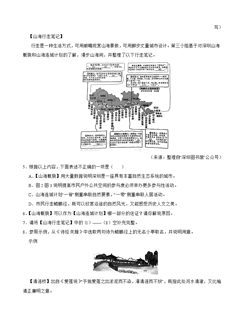 广东省深圳市龙华区2025年八年级下学期语文期末试卷及答案第3页