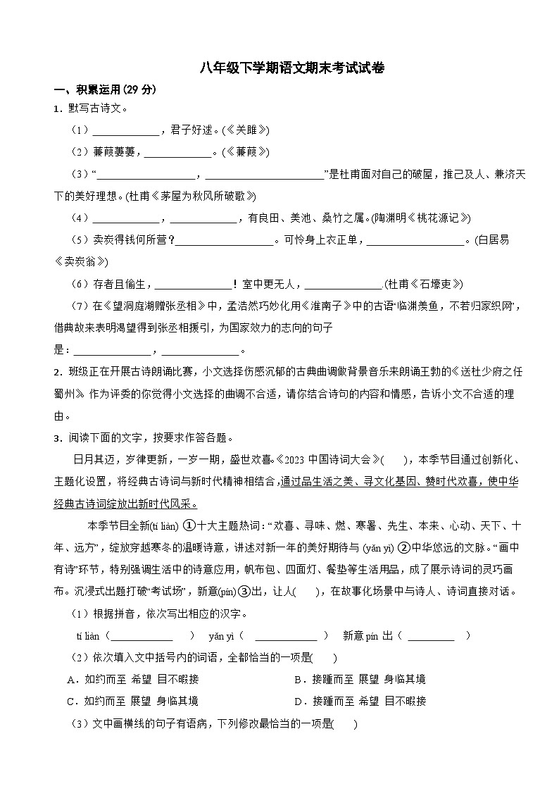 广东省湛江市廉江市2025年八年级下学期语文期末考试试卷及答案第1页