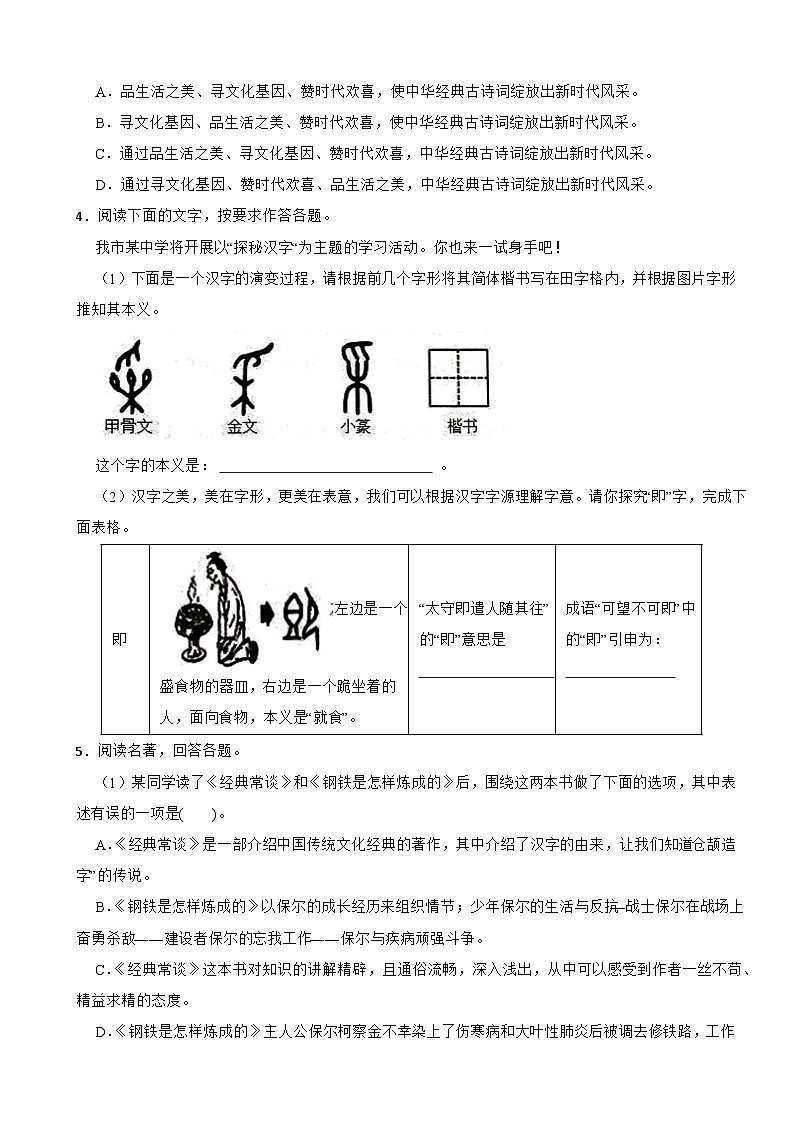 广东省湛江市廉江市2025年八年级下学期语文期末考试试卷及答案第2页
