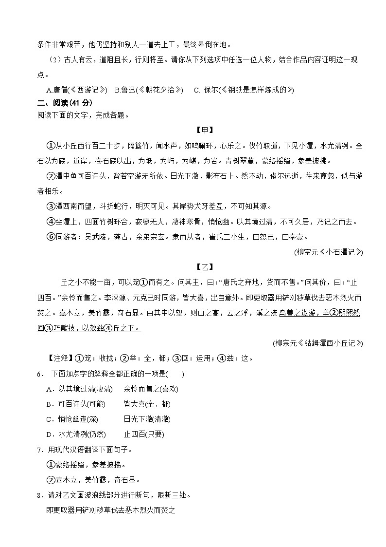 广东省湛江市廉江市2025年八年级下学期语文期末考试试卷及答案第3页