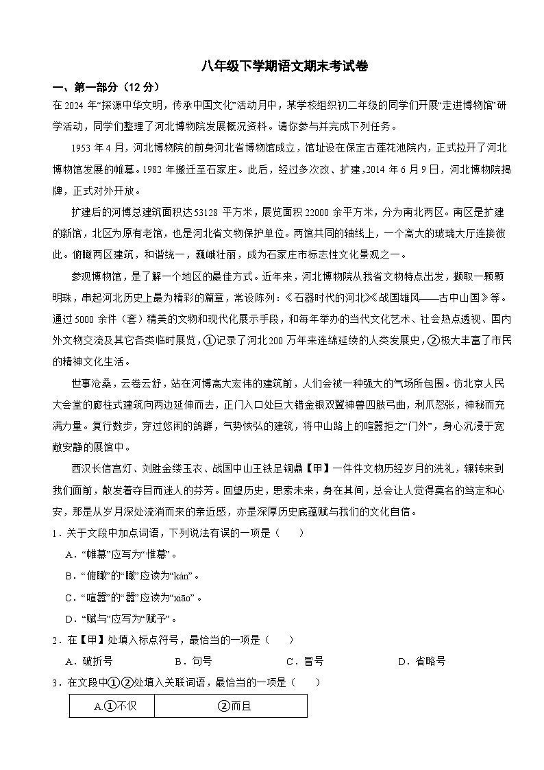 河北省石家庄市栾城区2025年八年级下学期语文期末考试卷及答案第1页