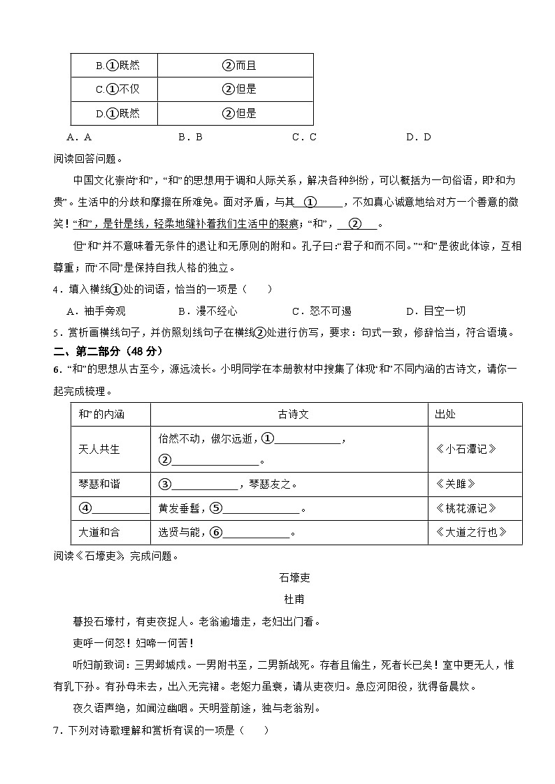 河北省石家庄市栾城区2025年八年级下学期语文期末考试卷及答案第2页