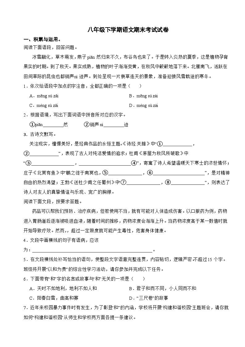 河南省周口市2025年八年级下学期语文期末考试试卷及答案第1页