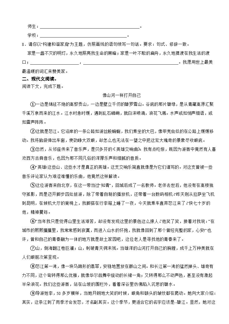 河南省周口市2025年八年级下学期语文期末考试试卷及答案第2页