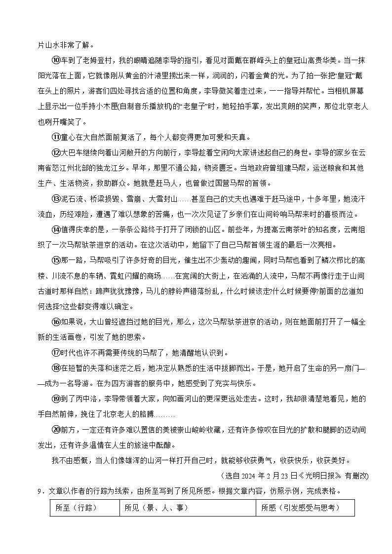 河南省周口市2025年八年级下学期语文期末考试试卷及答案第3页