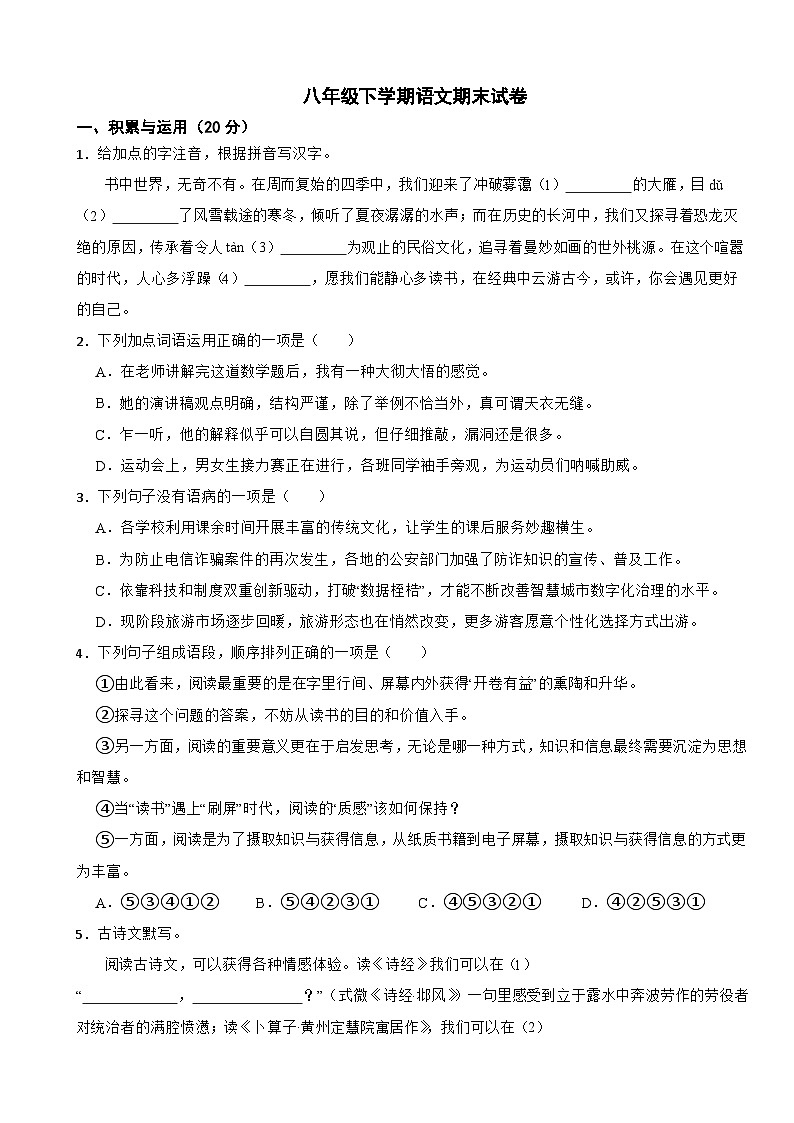 湖南省常德市2025年八年级下学期语文期末试卷及答案第1页