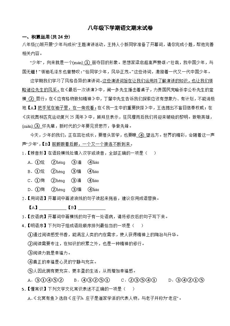 湖南省岳阳市2025年八年级下学期语文期末试卷及答案第1页