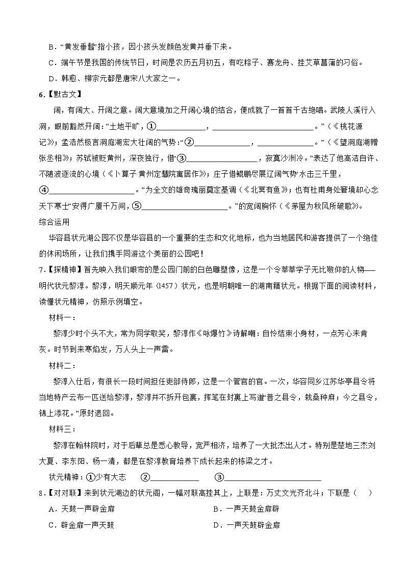 湖南省岳阳市2025年八年级下学期语文期末试卷及答案第2页
