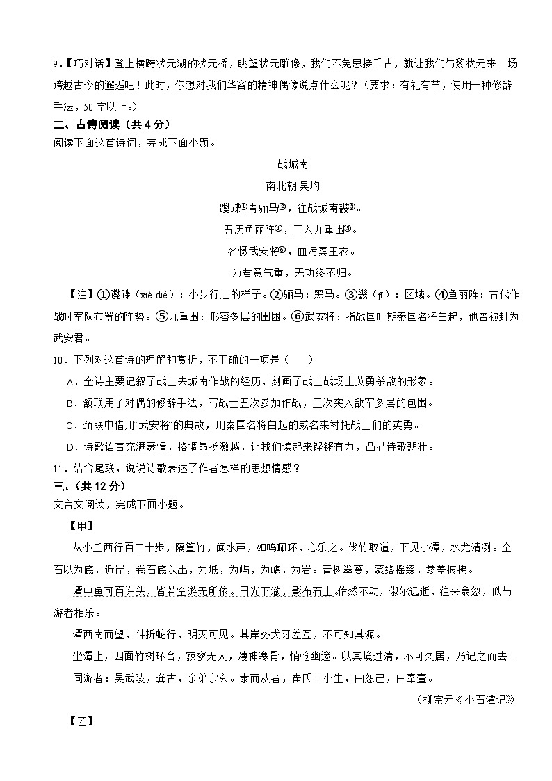 湖南省岳阳市2025年八年级下学期语文期末试卷及答案第3页