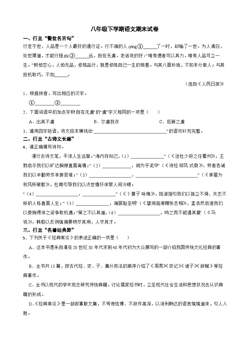 浙江省宁波市镇海区2025年八年级下学期语文期末试卷及答案第1页