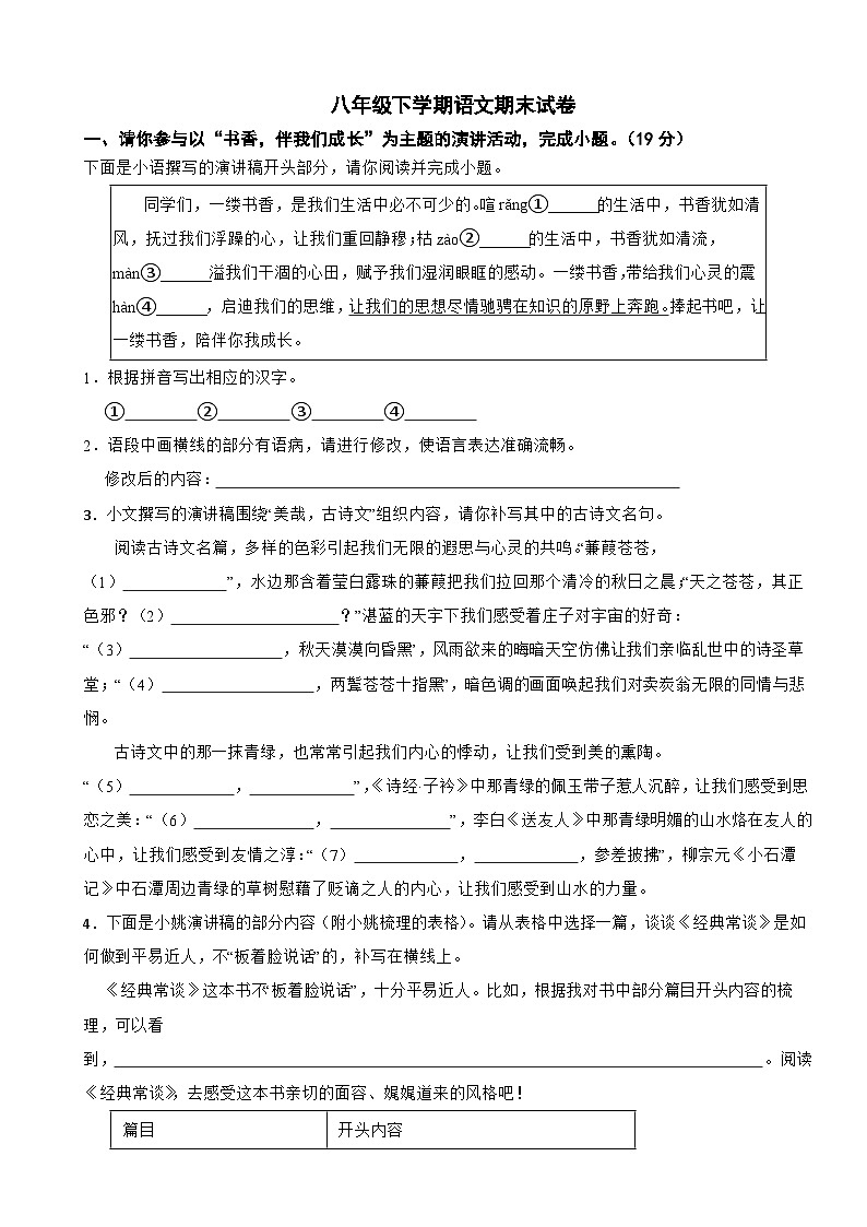 浙江省余姚市2025年八年级下学期语文期末试卷及答案第1页