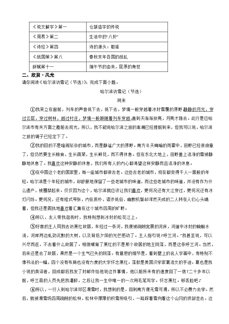 浙江省余姚市2025年八年级下学期语文期末试卷及答案第2页