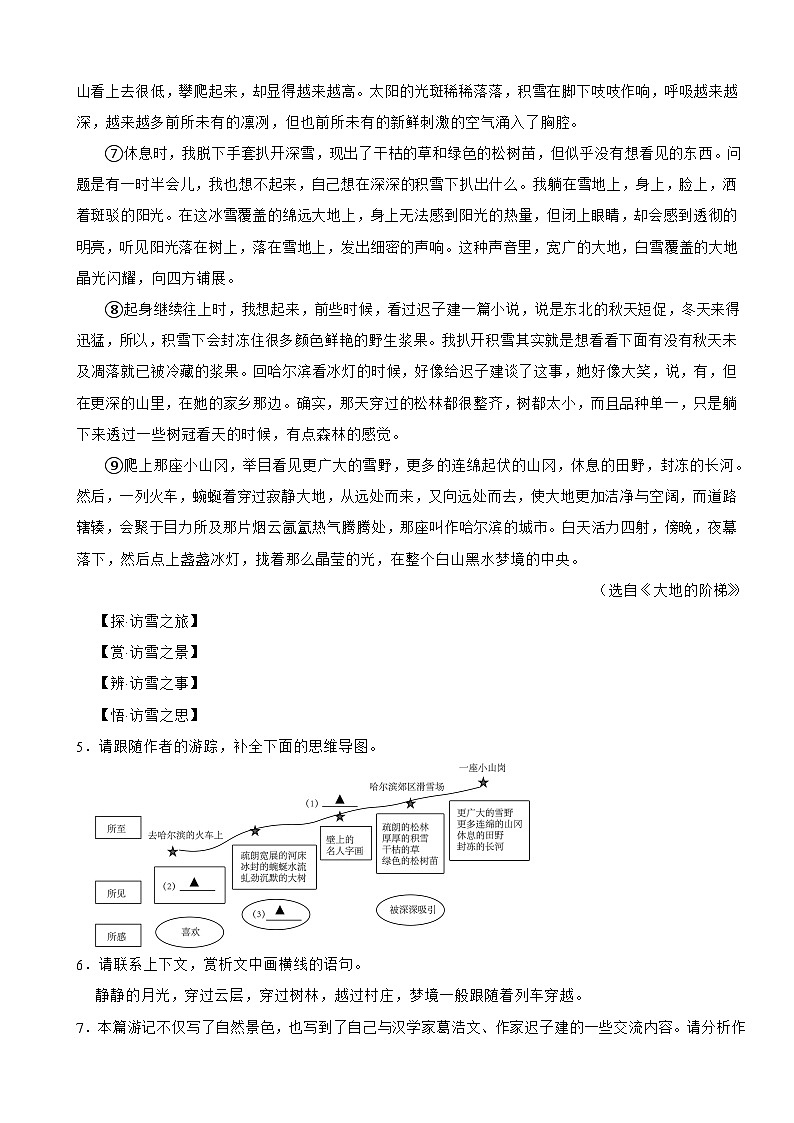 浙江省余姚市2025年八年级下学期语文期末试卷及答案第3页