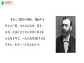 八年級語文上冊3.《首屆諾貝爾獎頒發(fā)》 課件