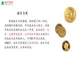 八年級語文上冊3.《首屆諾貝爾獎頒發(fā)》 課件