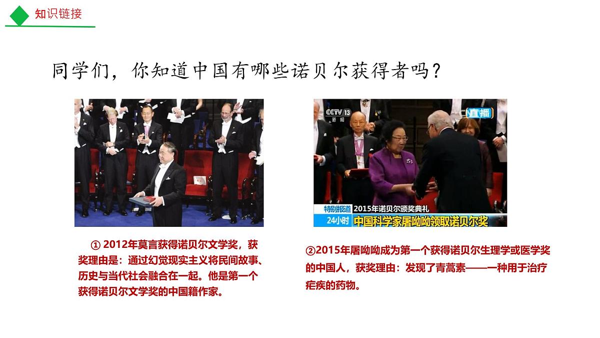 八年级语文上册3.《首届诺贝尔奖颁发》 课件第5页