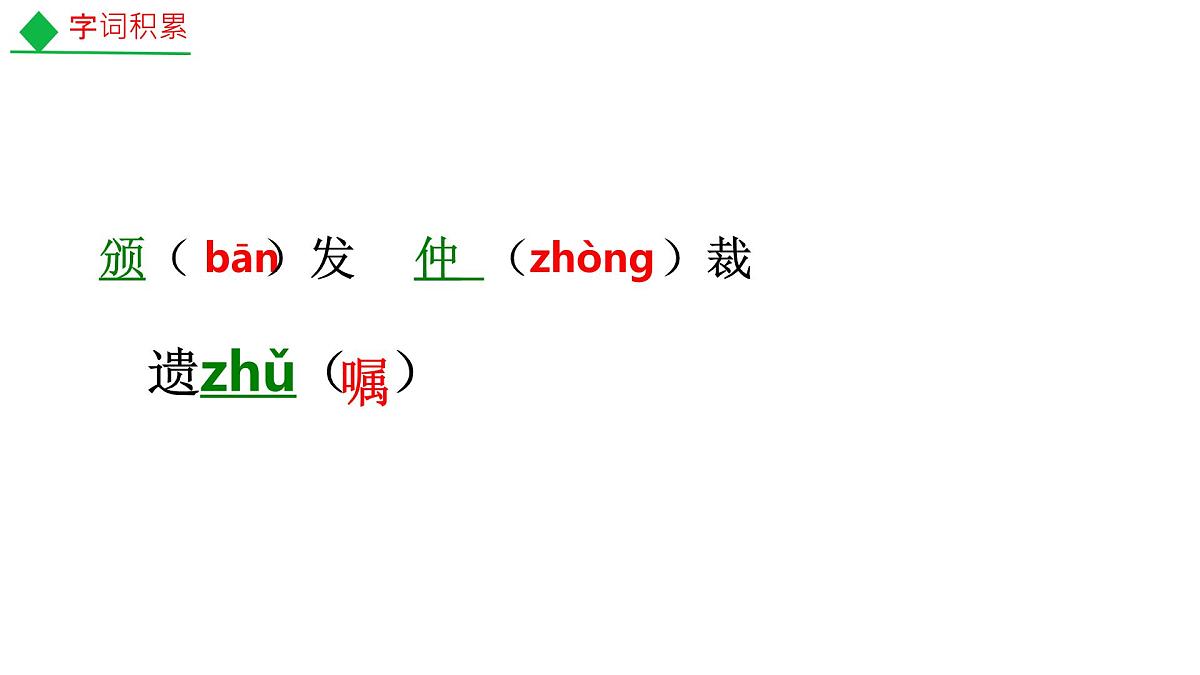 八年级语文上册3.《首届诺贝尔奖颁发》 课件第6页
