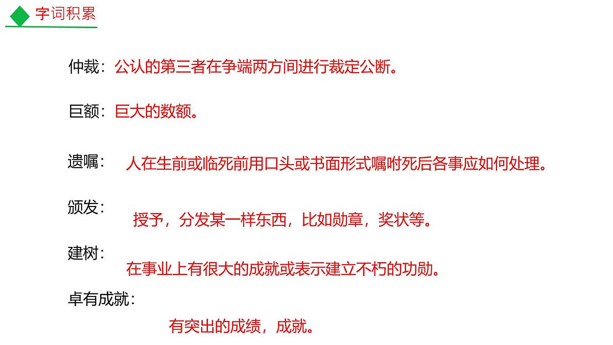 八年级语文上册3.《首届诺贝尔奖颁发》 课件第7页