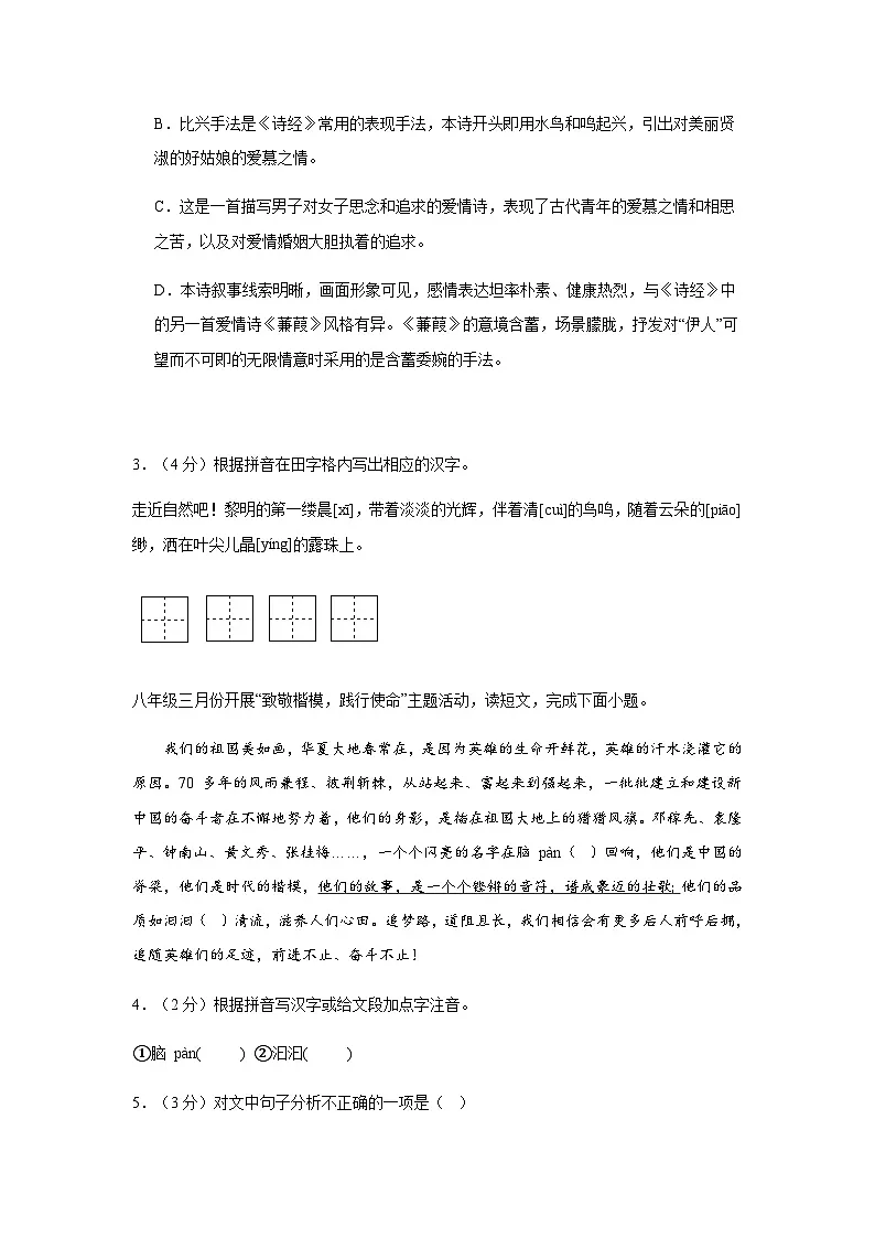 江苏省盐城市射阳县多校2024-2025学年八年级下学期4月期中语文试题第2页