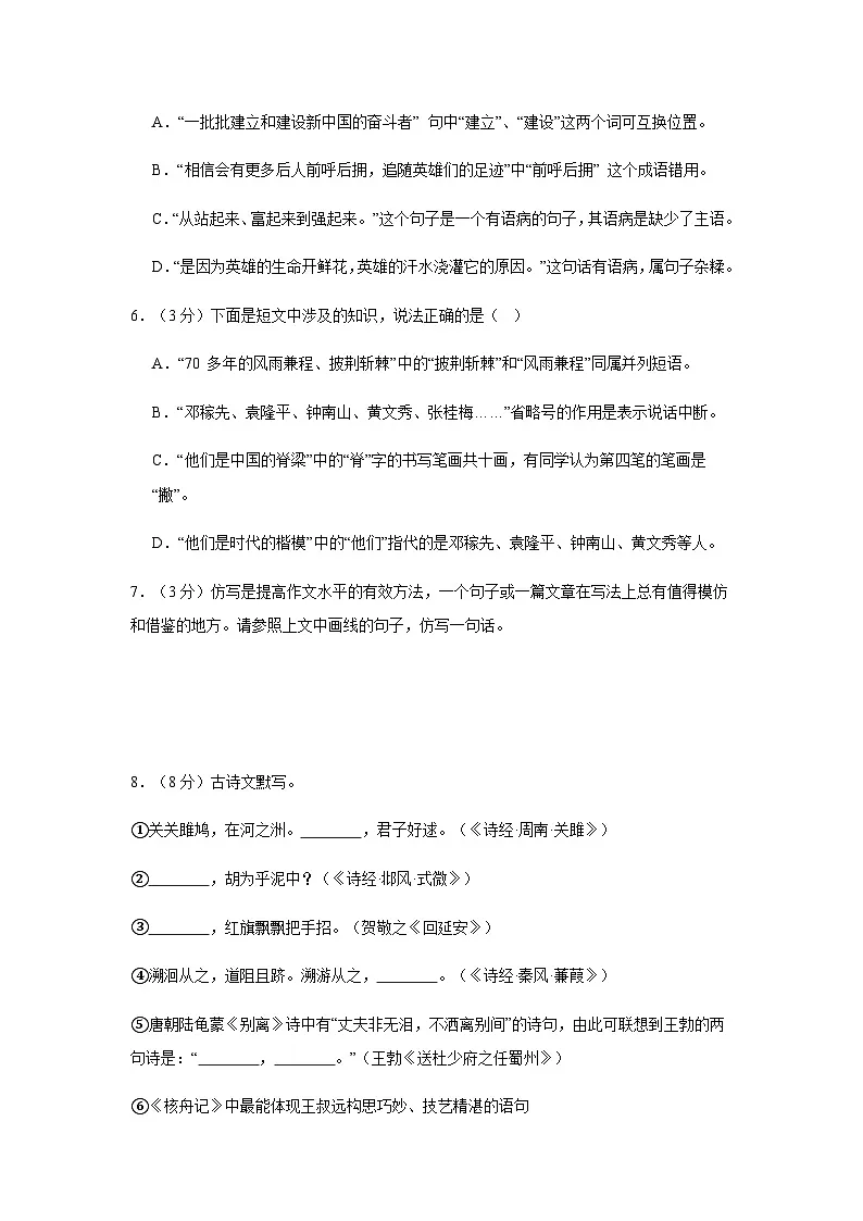 江苏省盐城市射阳县多校2024-2025学年八年级下学期4月期中语文试题第3页