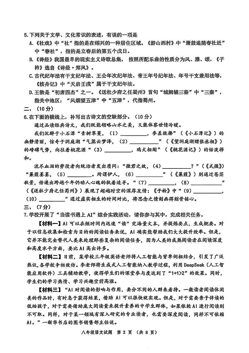 山东省潍坊市高新区2024-2025学年八年级下学期期中语文试题第2页
