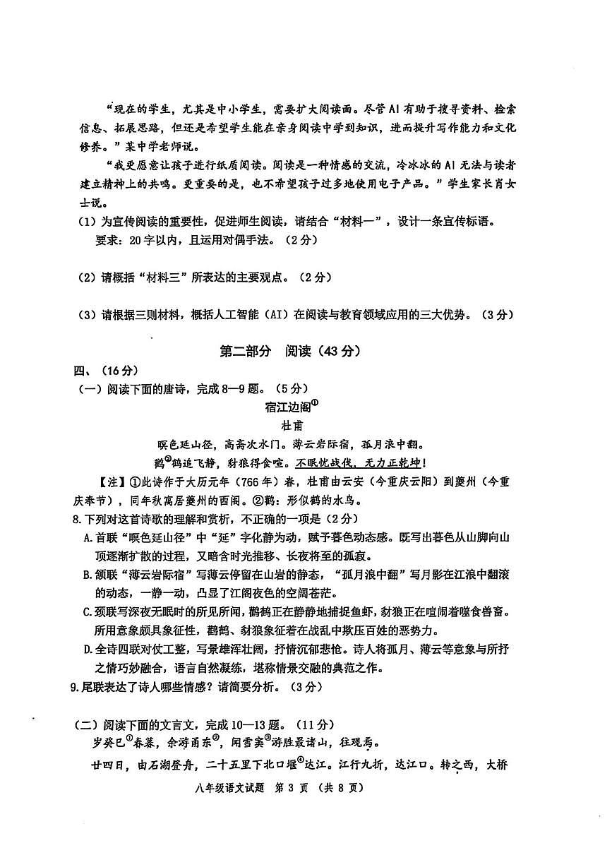 山东省潍坊市高新区2024-2025学年八年级下学期期中语文试题第3页